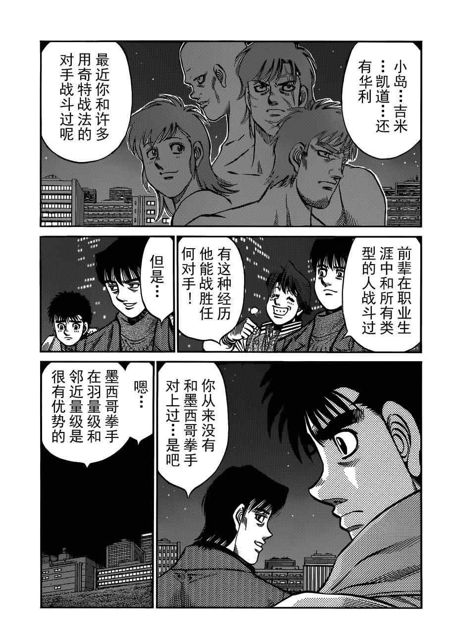 《第一神拳》漫画 981集