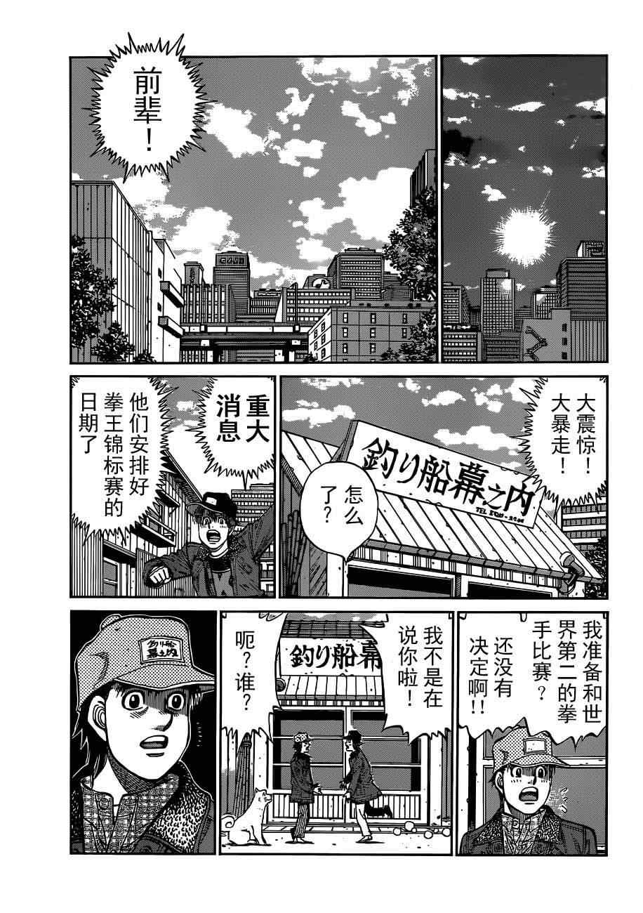 《第一神拳》漫画 981集