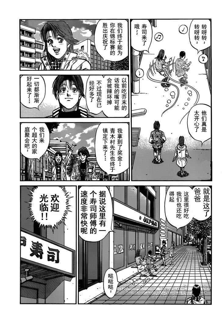 《第一神拳》漫画 980集