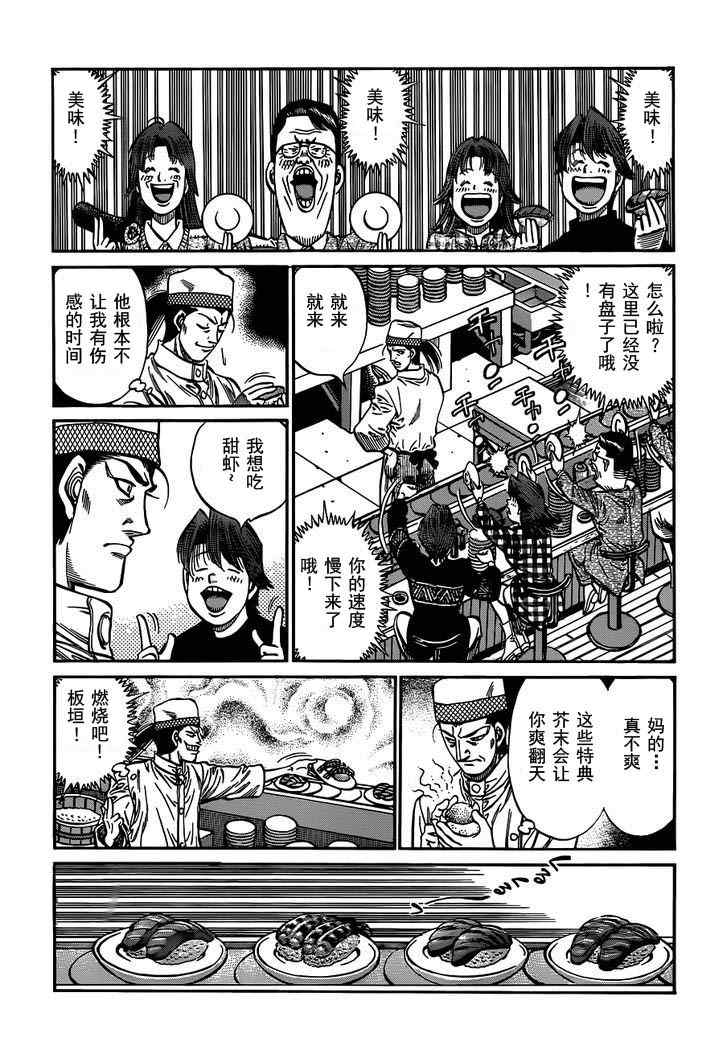 《第一神拳》漫画 980集