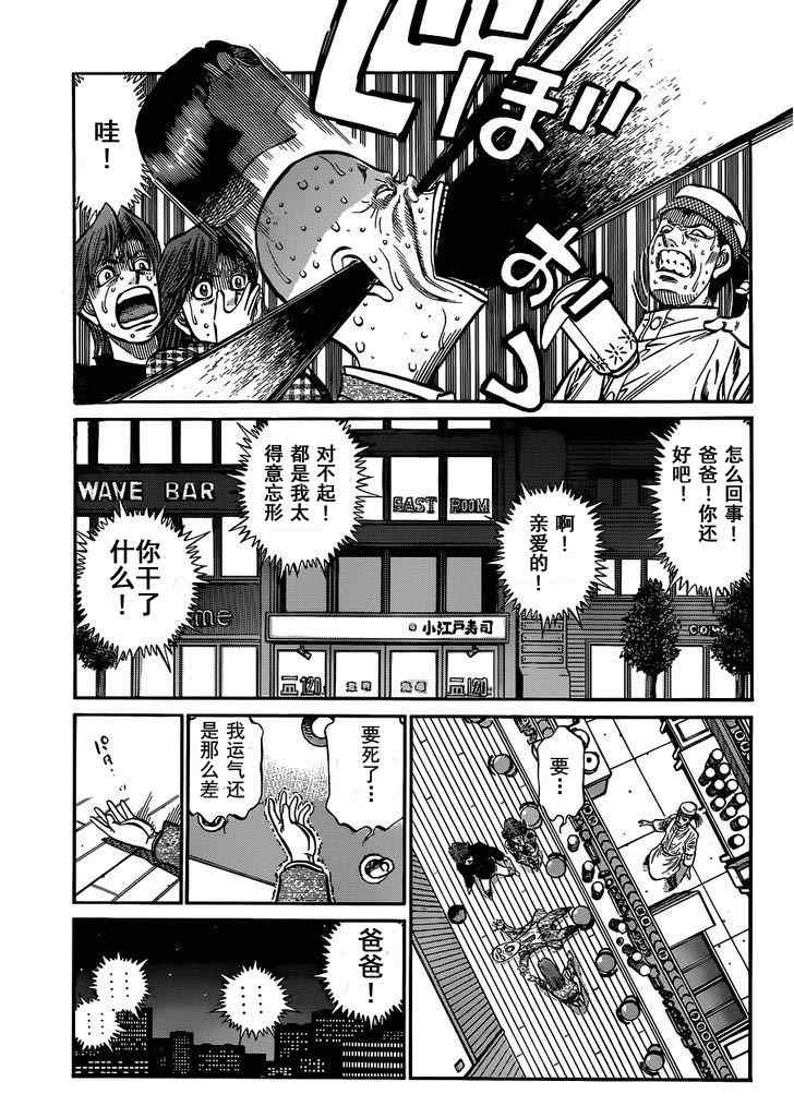 《第一神拳》漫画 980集