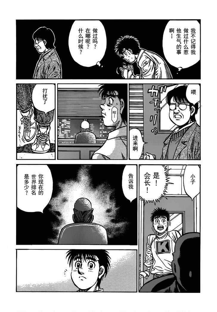 《第一神拳》漫画 980集