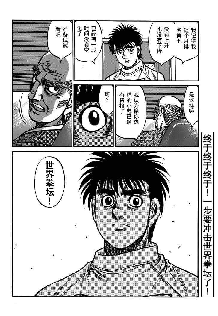 《第一神拳》漫画 980集