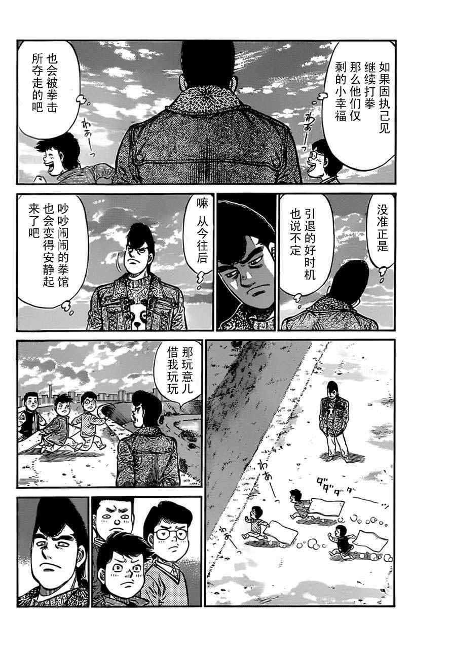 《第一神拳》漫画 979集