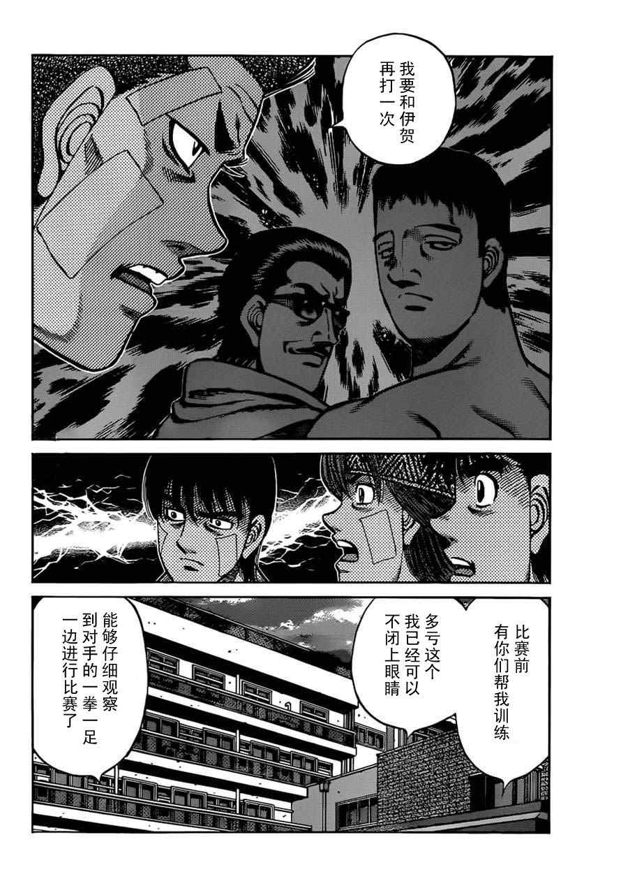 《第一神拳》漫画 979集