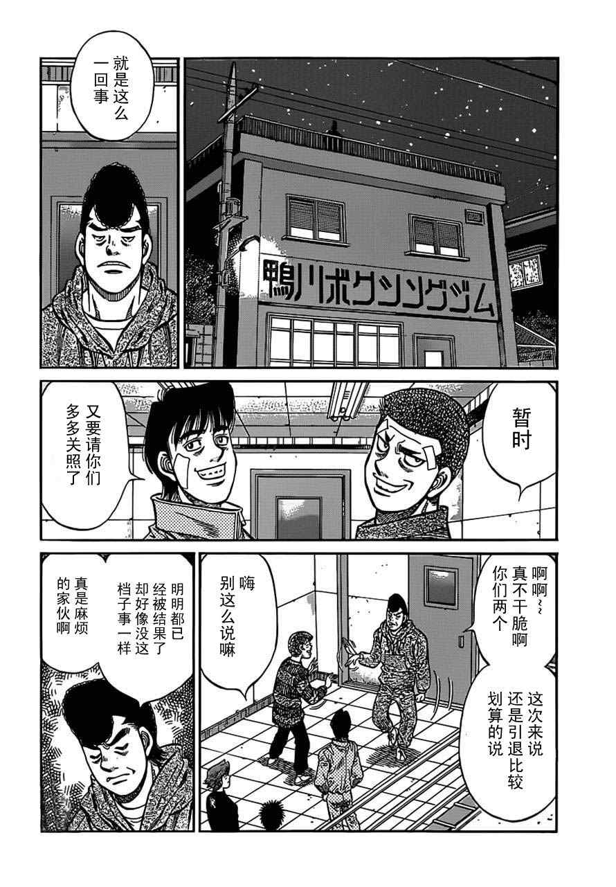 《第一神拳》漫画 979集