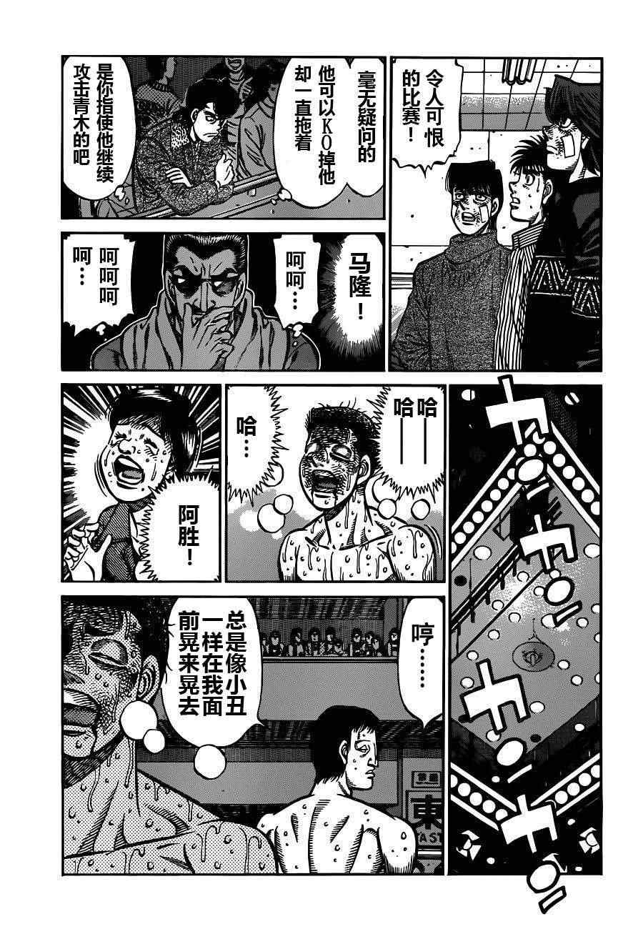 《第一神拳》漫画 975集