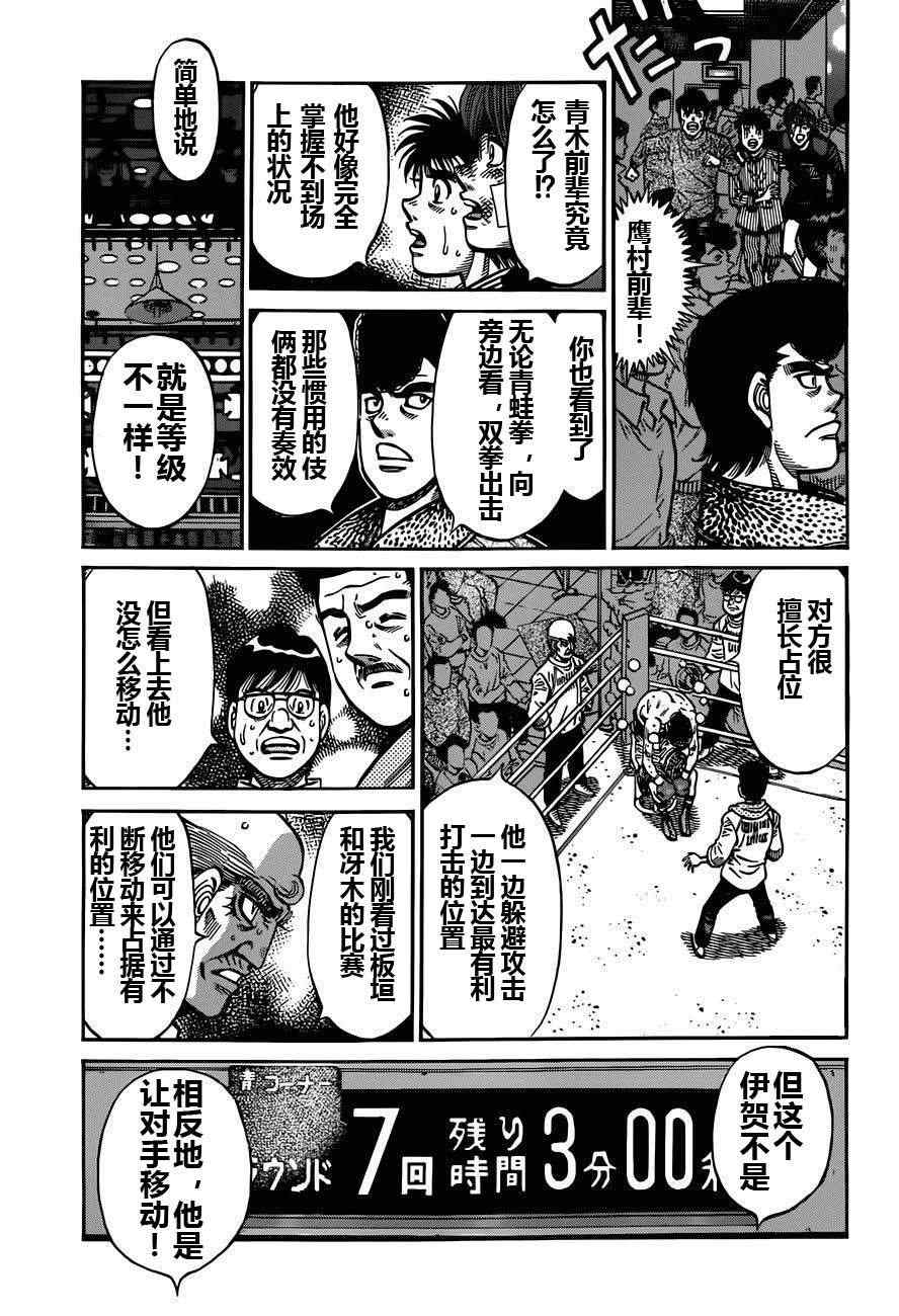 《第一神拳》漫画 975集