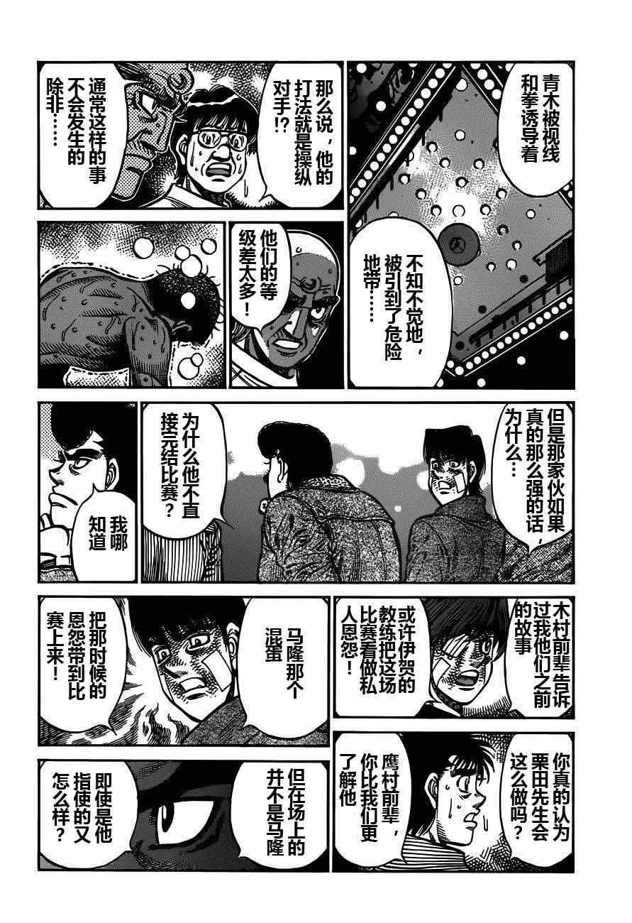 《第一神拳》漫画 975集