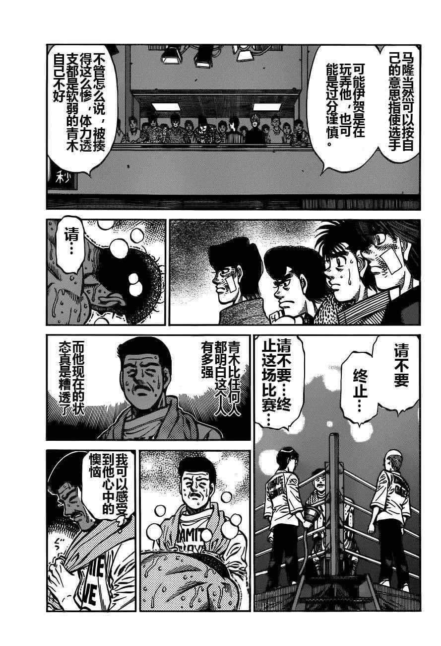 《第一神拳》漫画 975集