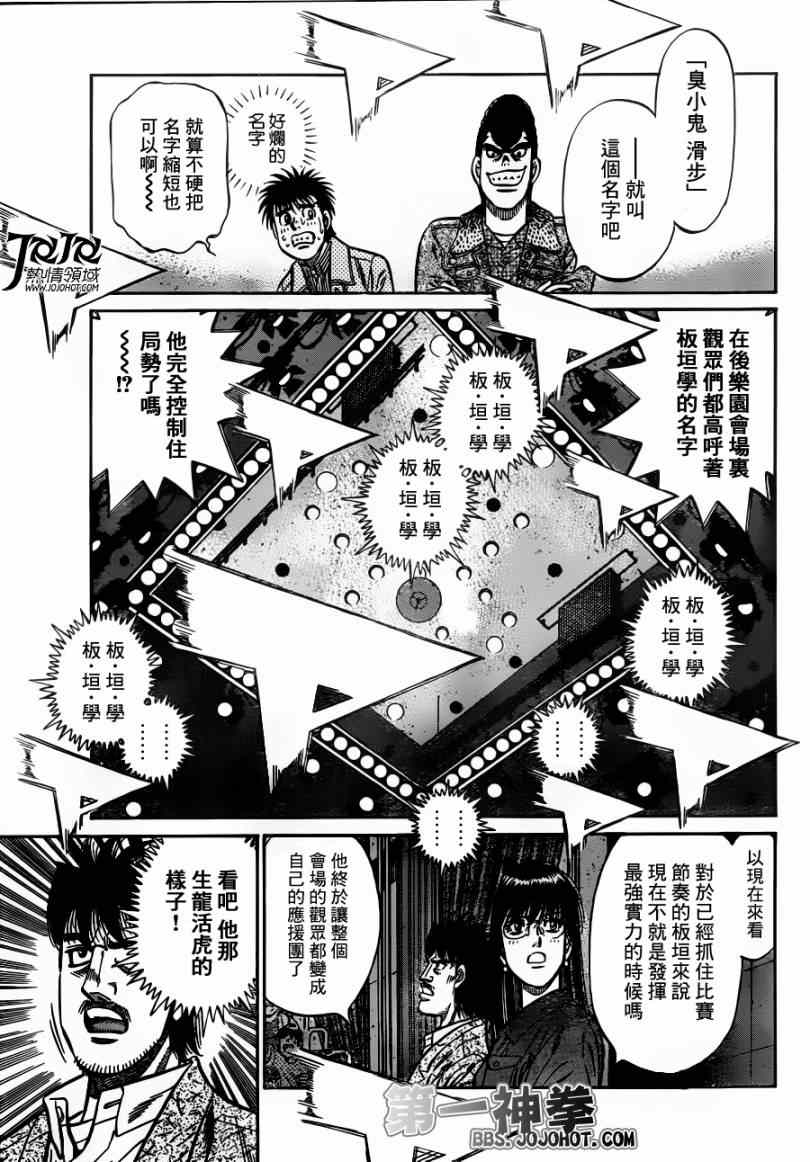 《第一神拳》漫画 969集