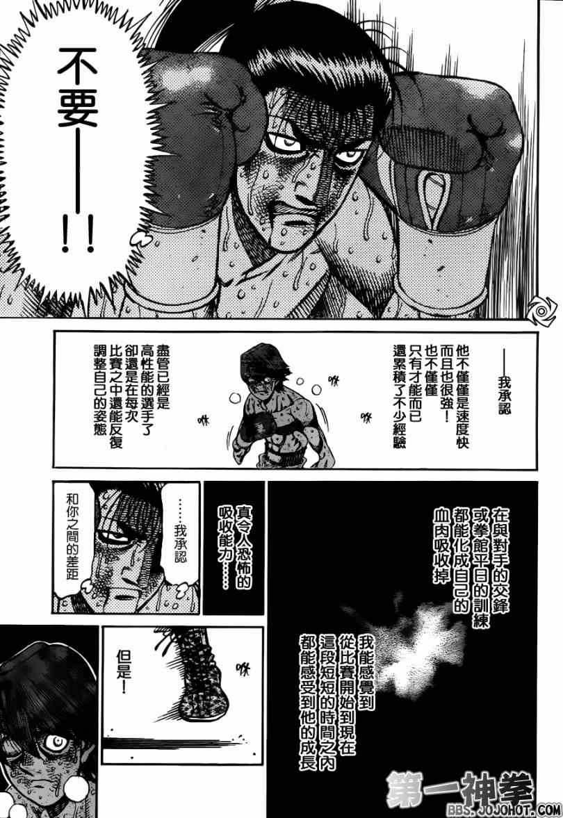 《第一神拳》漫画 969集