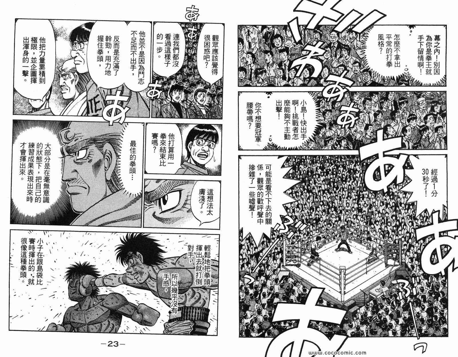 《第一神拳》漫画 97卷