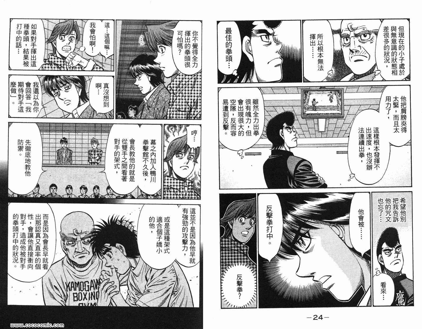 《第一神拳》漫画 97卷