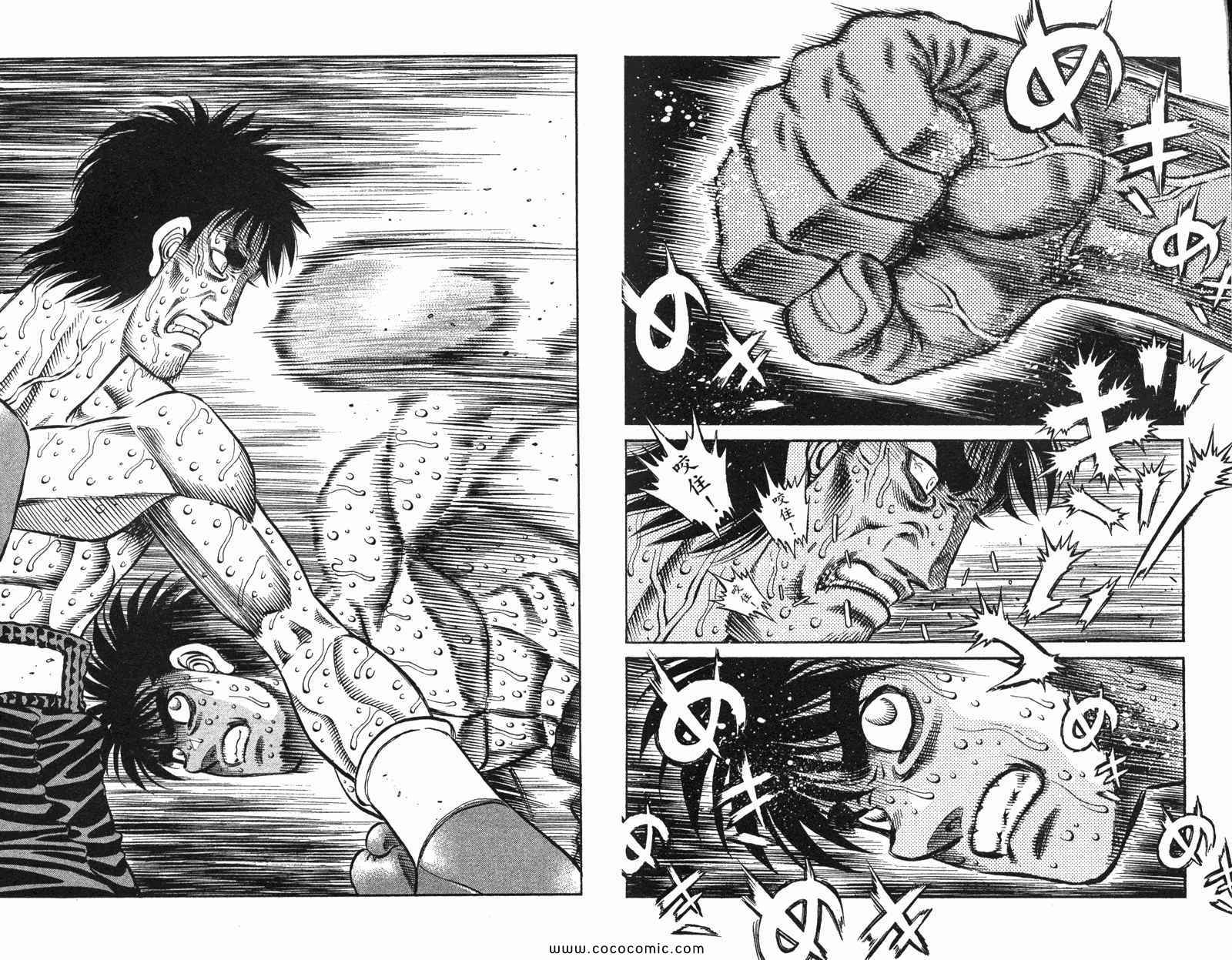 《第一神拳》漫画 97卷