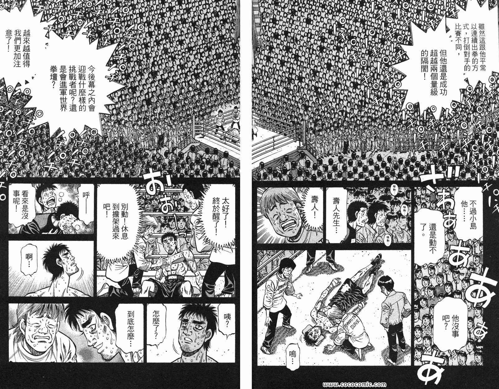 《第一神拳》漫画 97卷