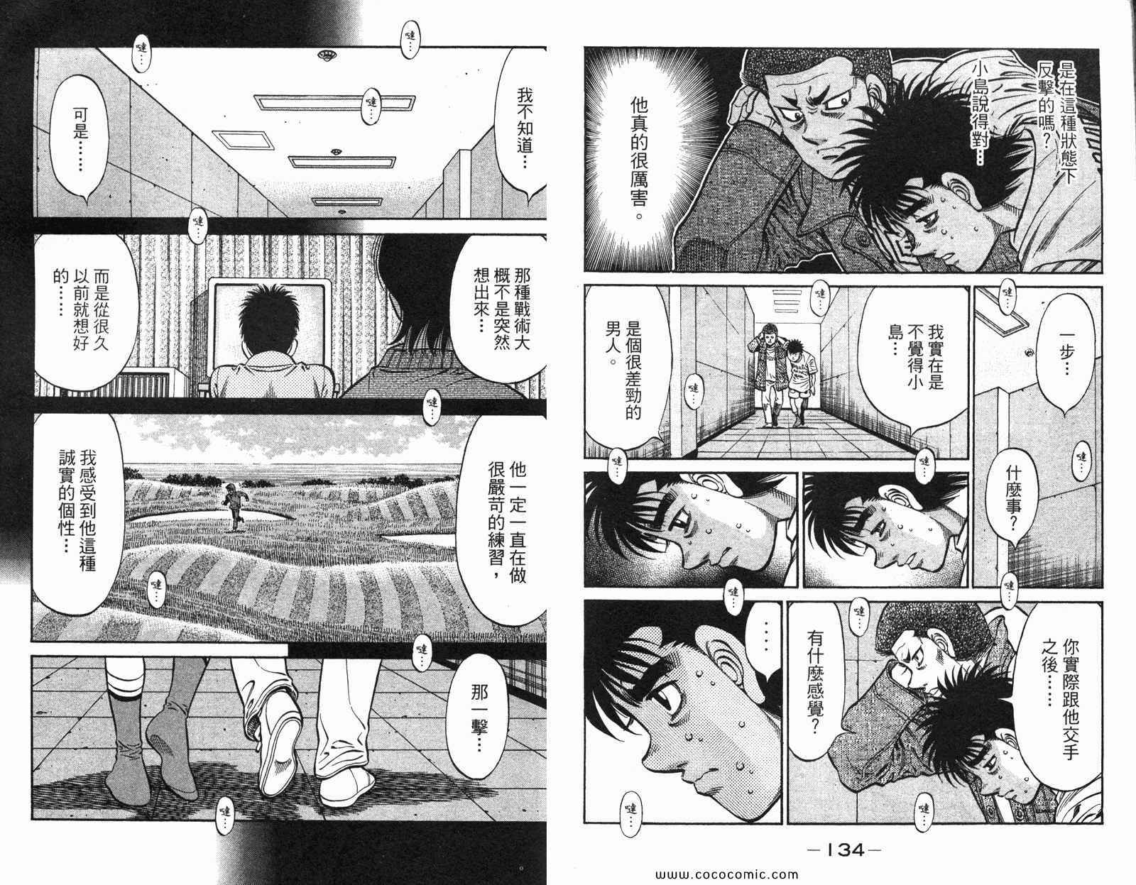 《第一神拳》漫画 97卷