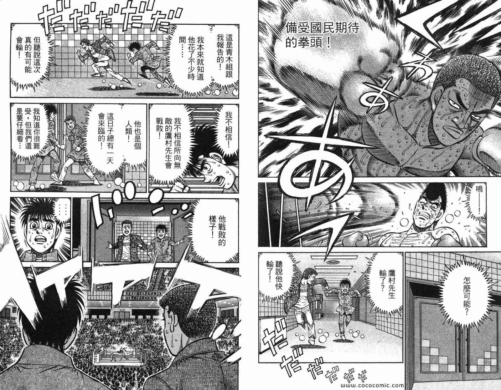 《第一神拳》漫画 97卷