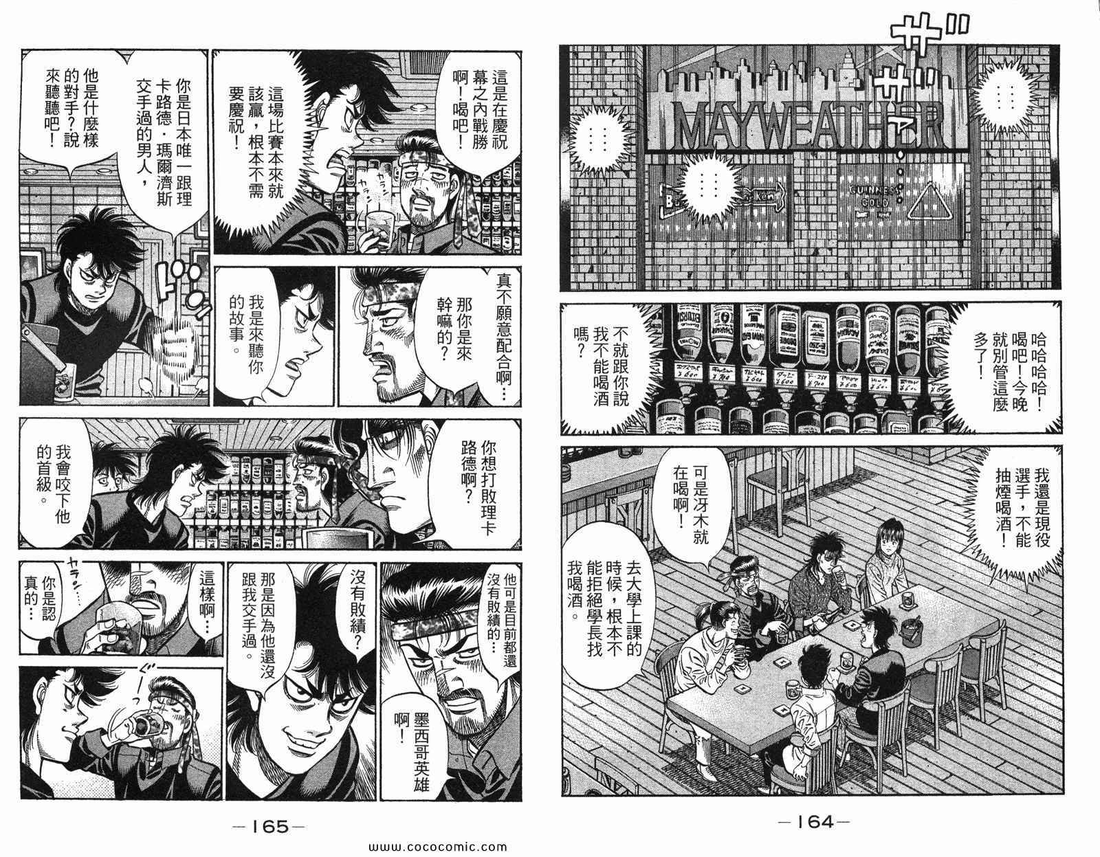 《第一神拳》漫画 97卷