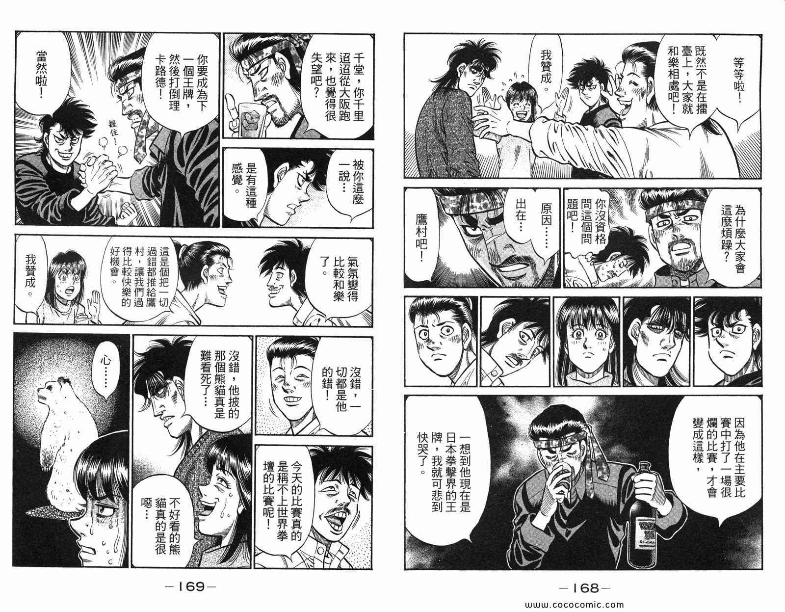 《第一神拳》漫画 97卷