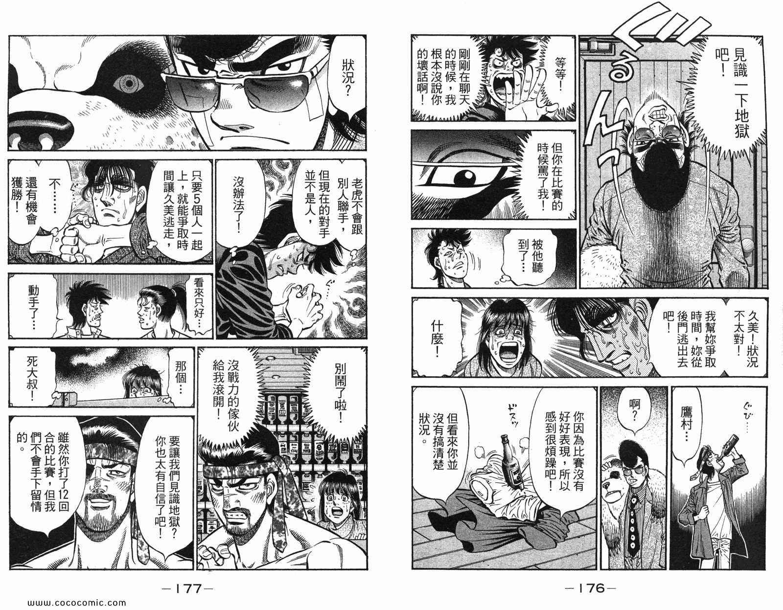 《第一神拳》漫画 97卷