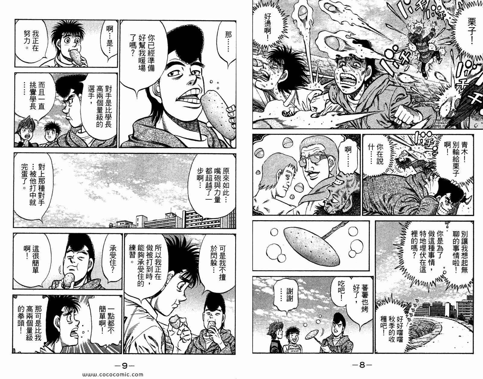 《第一神拳》漫画 96卷