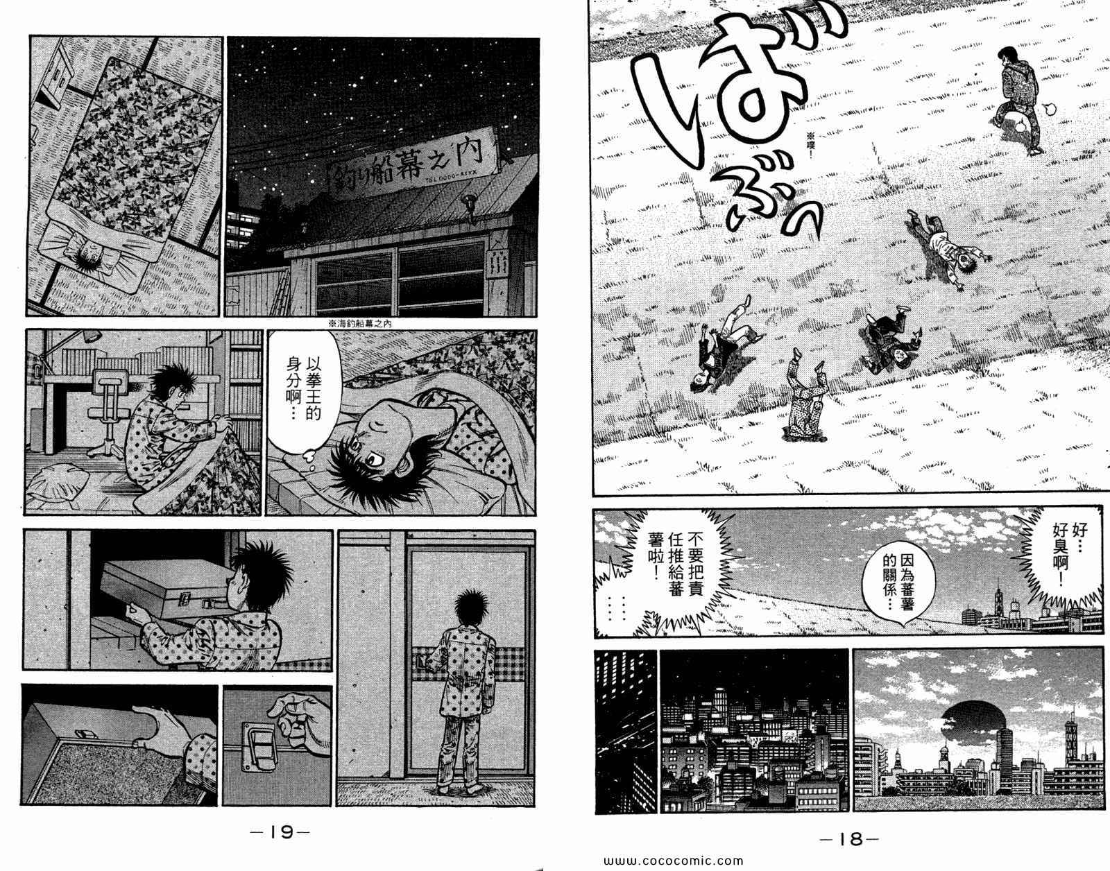 《第一神拳》漫画 96卷