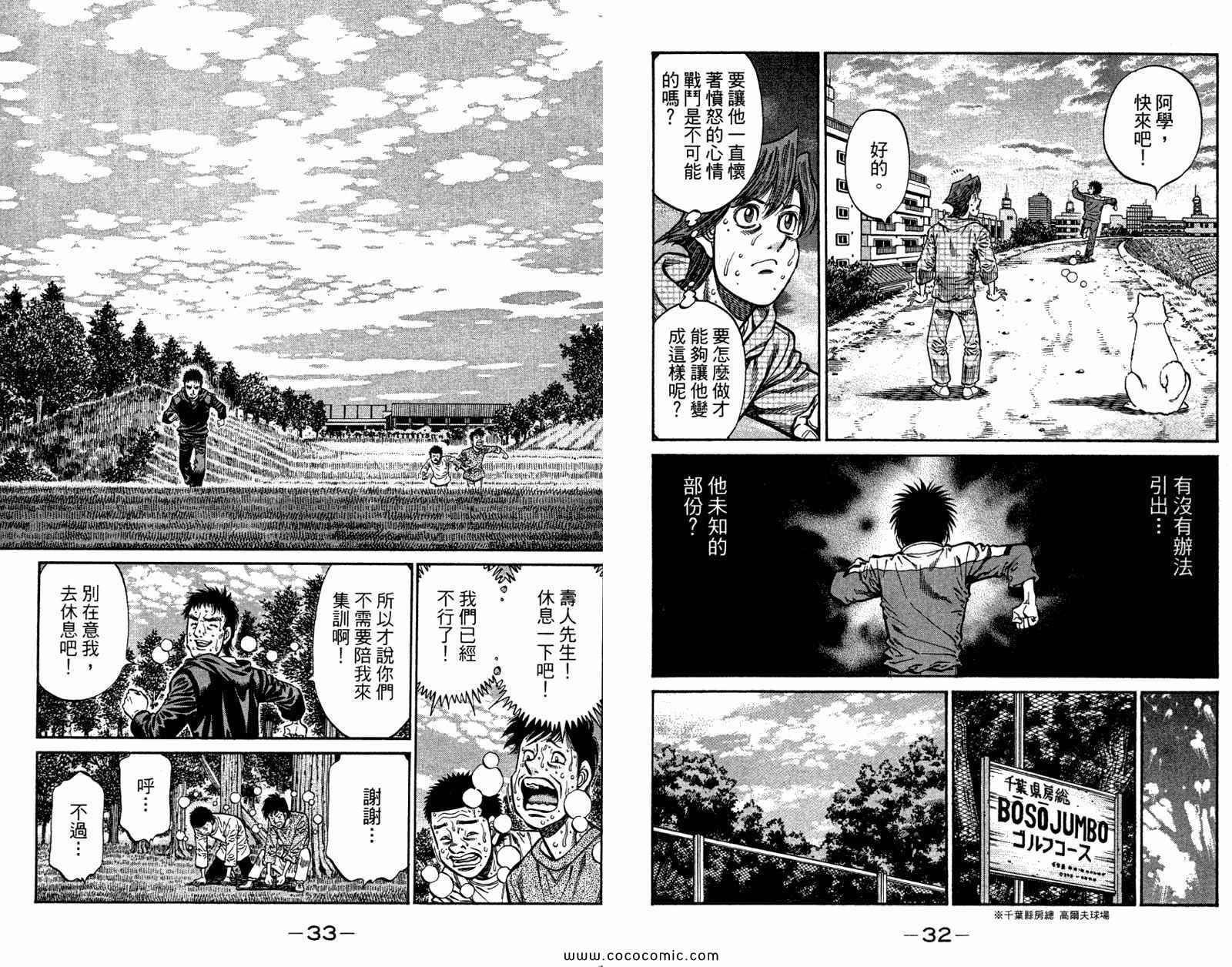 《第一神拳》漫画 96卷