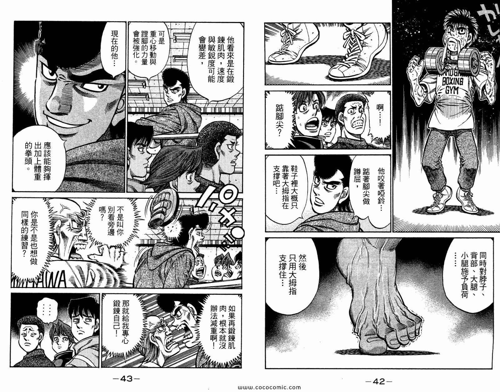 《第一神拳》漫画 96卷