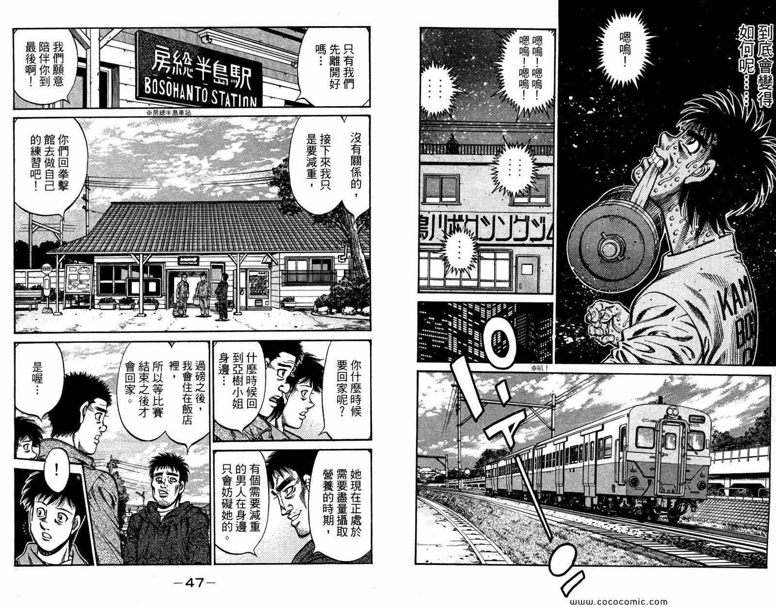 《第一神拳》漫画 96卷