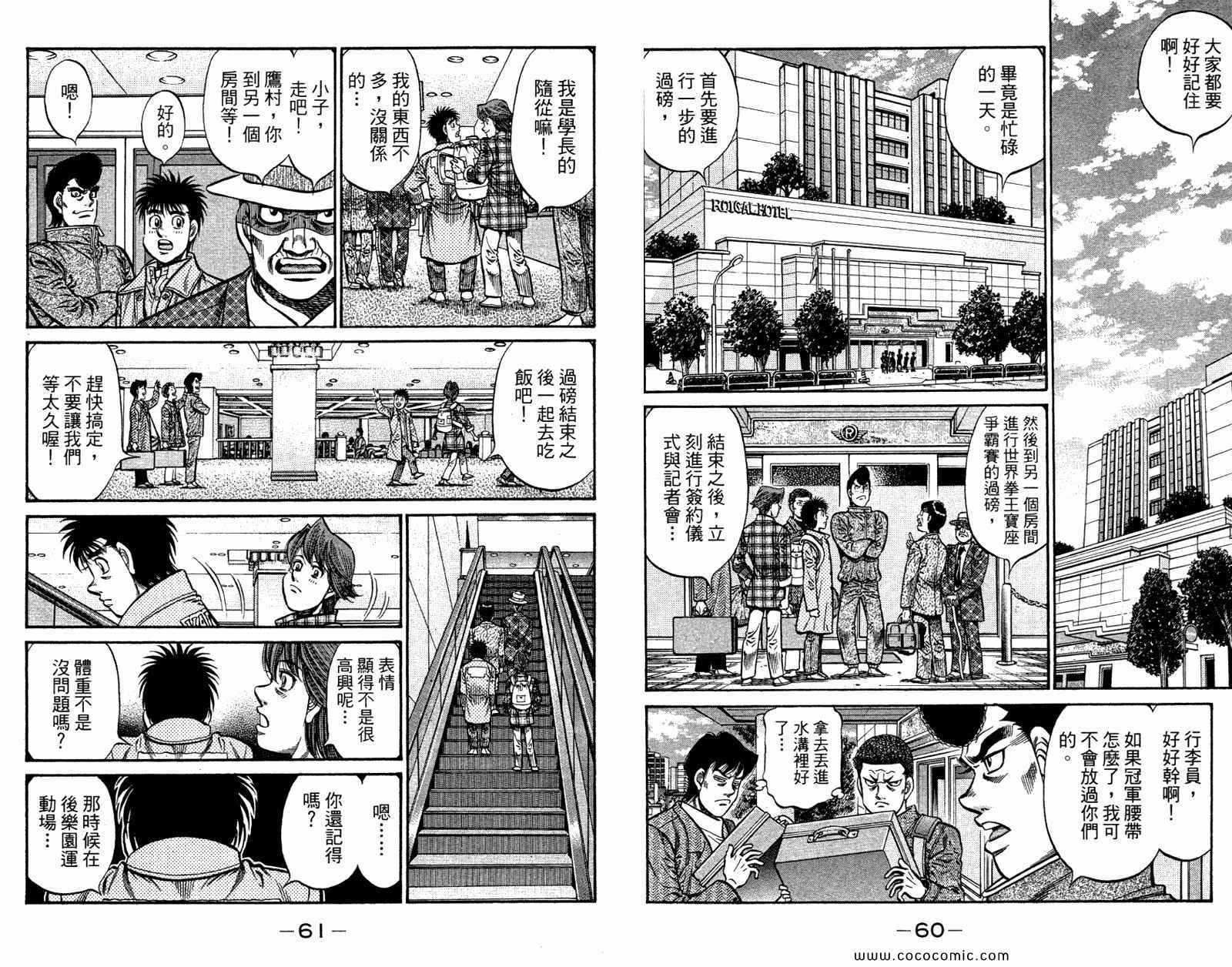 《第一神拳》漫画 96卷