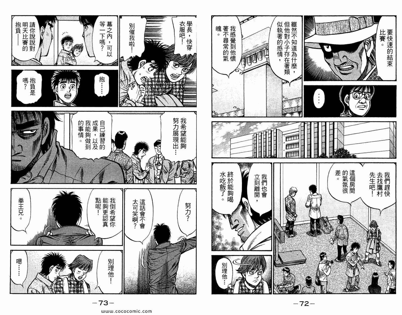 《第一神拳》漫画 96卷