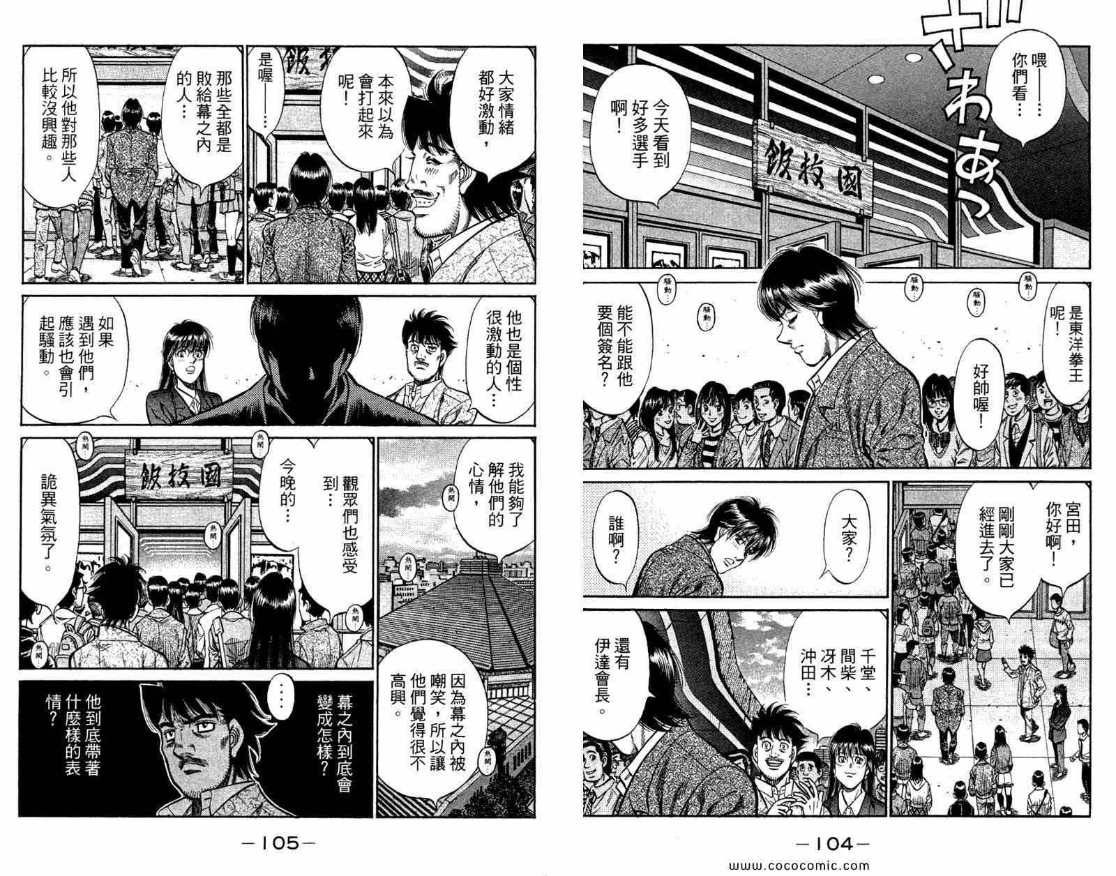 《第一神拳》漫画 96卷