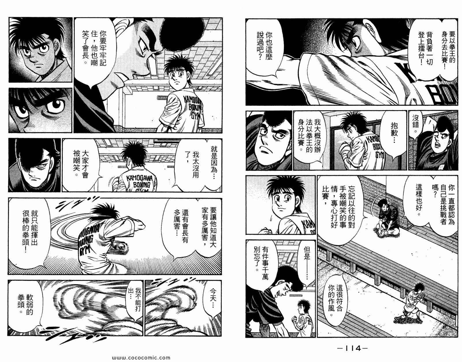 《第一神拳》漫画 96卷