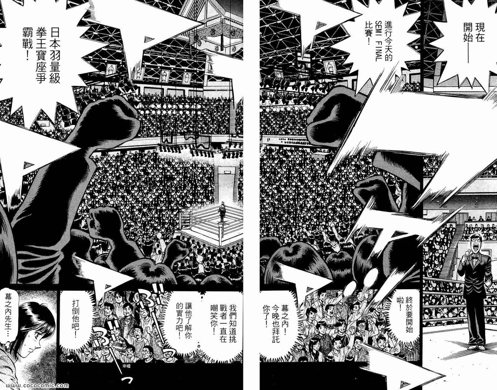 《第一神拳》漫画 96卷