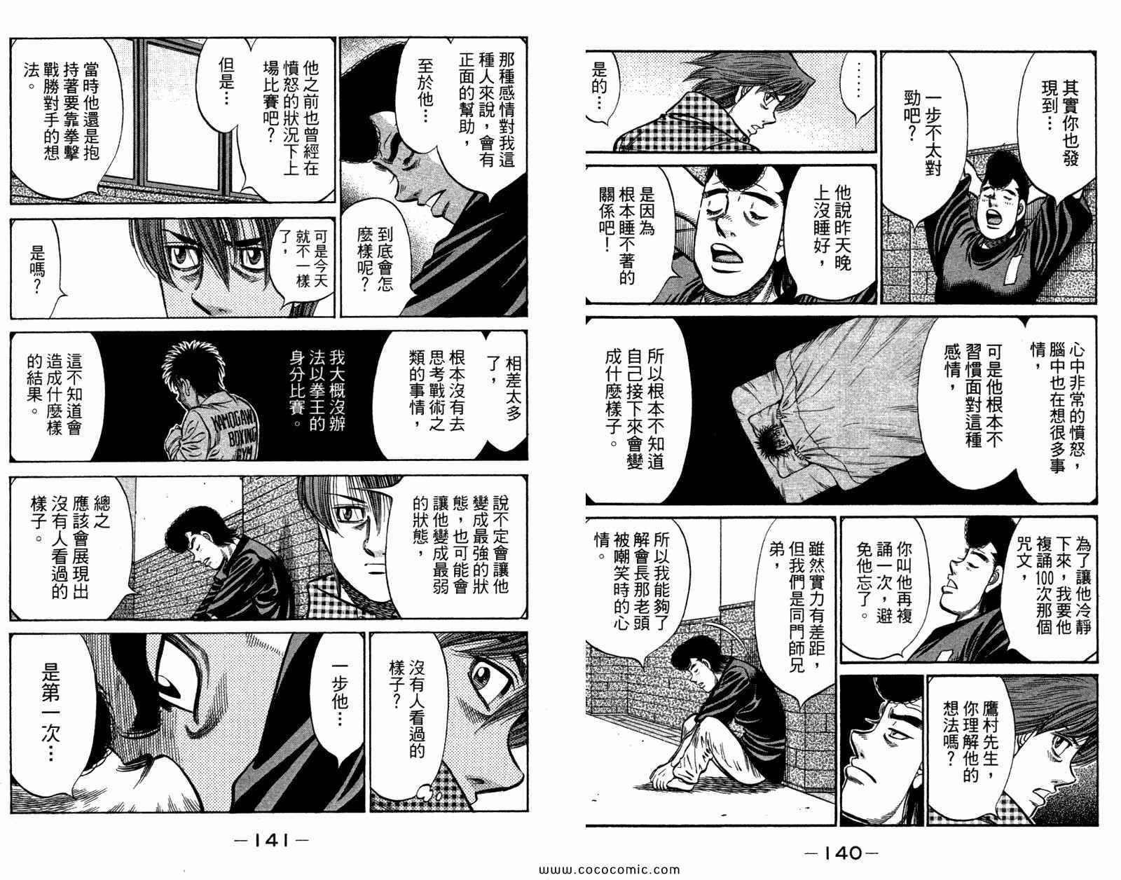 《第一神拳》漫画 96卷