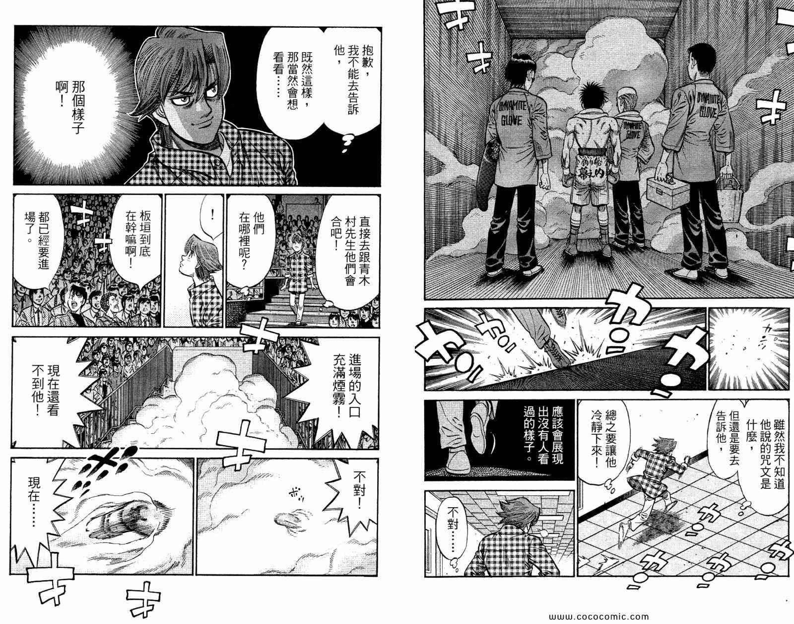 《第一神拳》漫画 96卷