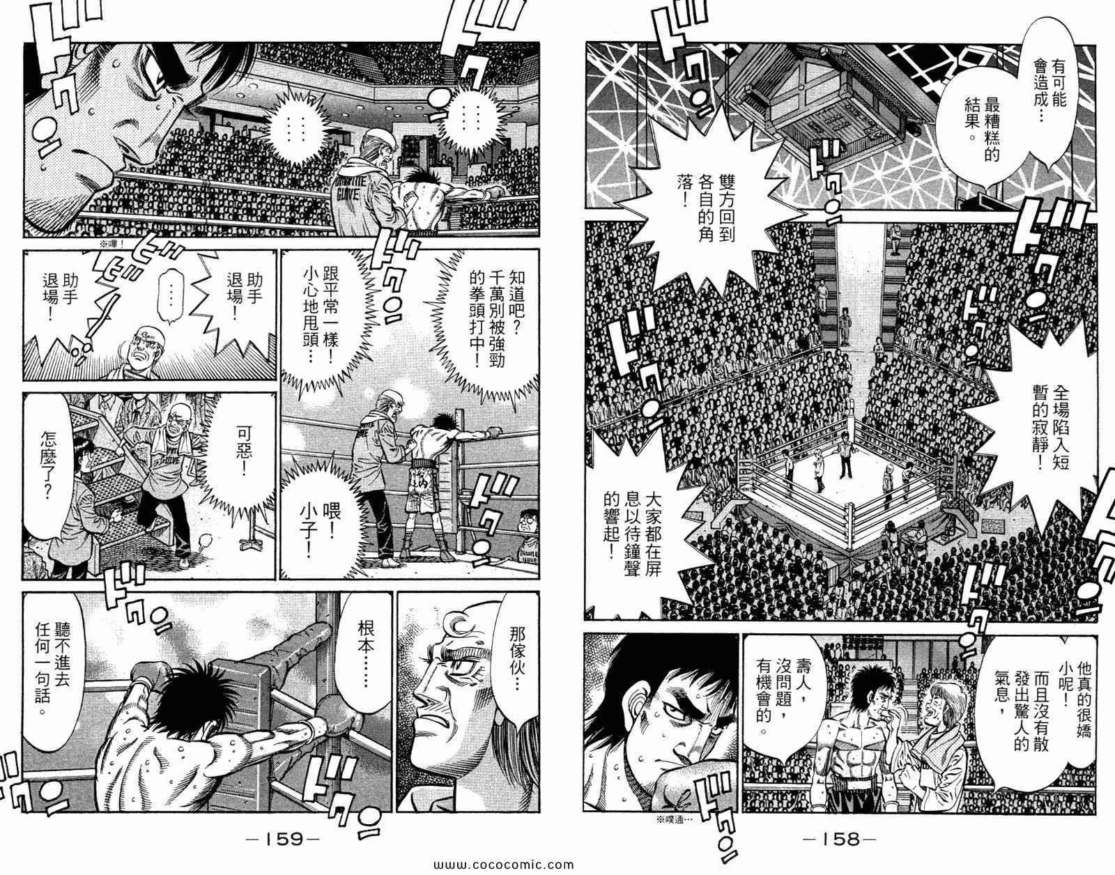 《第一神拳》漫画 96卷