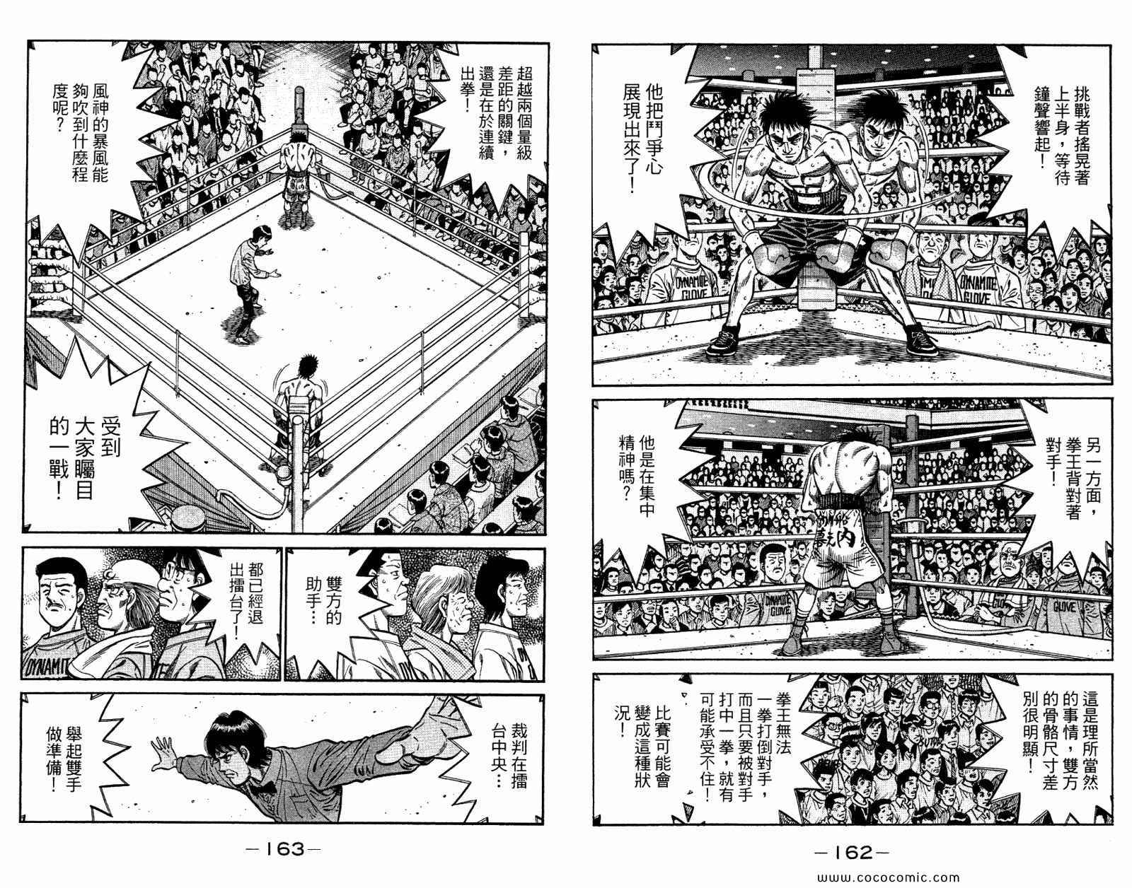 《第一神拳》漫画 96卷