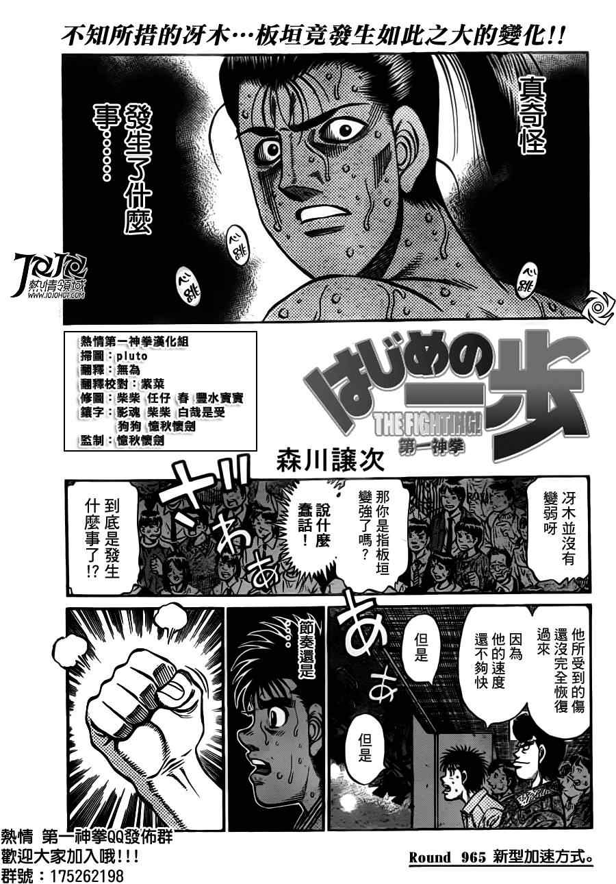 《第一神拳》漫画 965集