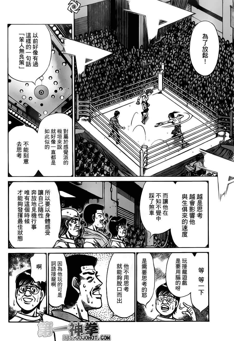 《第一神拳》漫画 965集