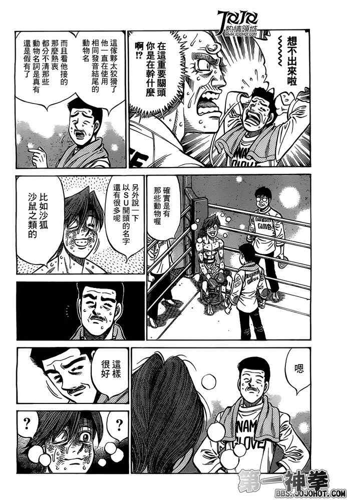 《第一神拳》漫画 963集