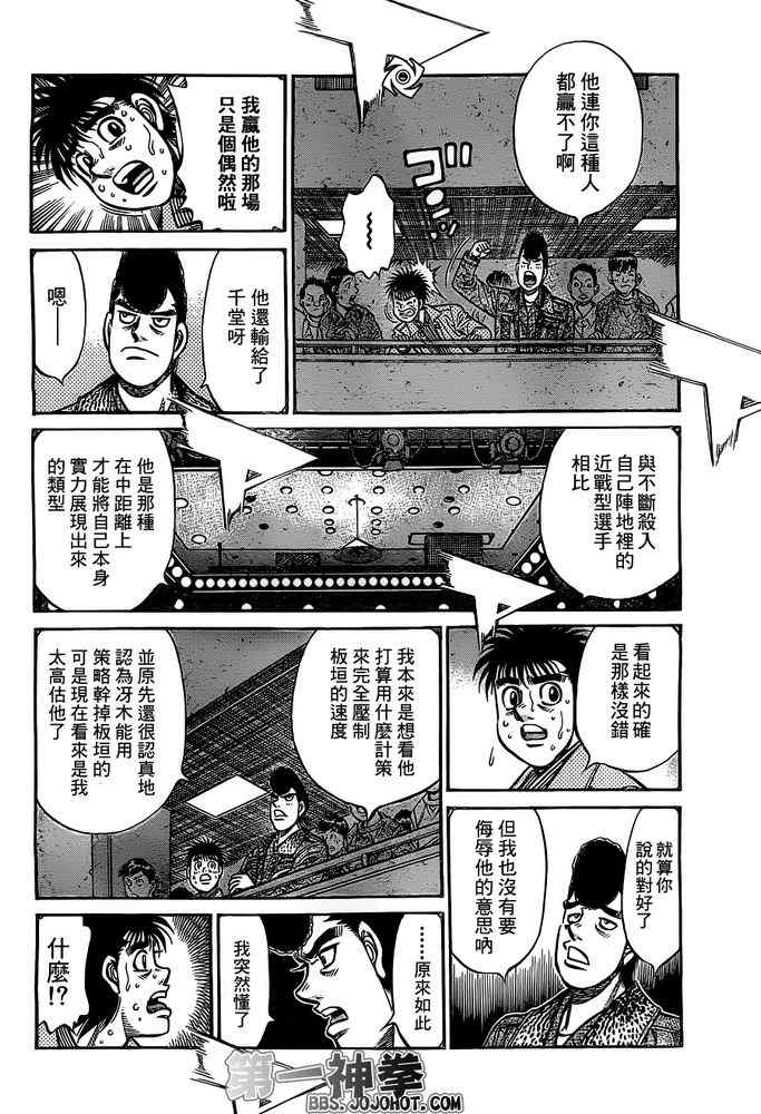 《第一神拳》漫画 963集