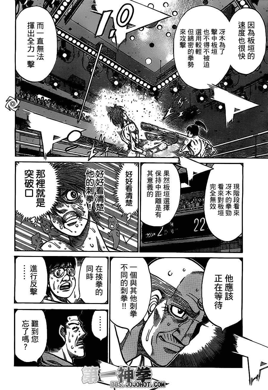 《第一神拳》漫画 962集