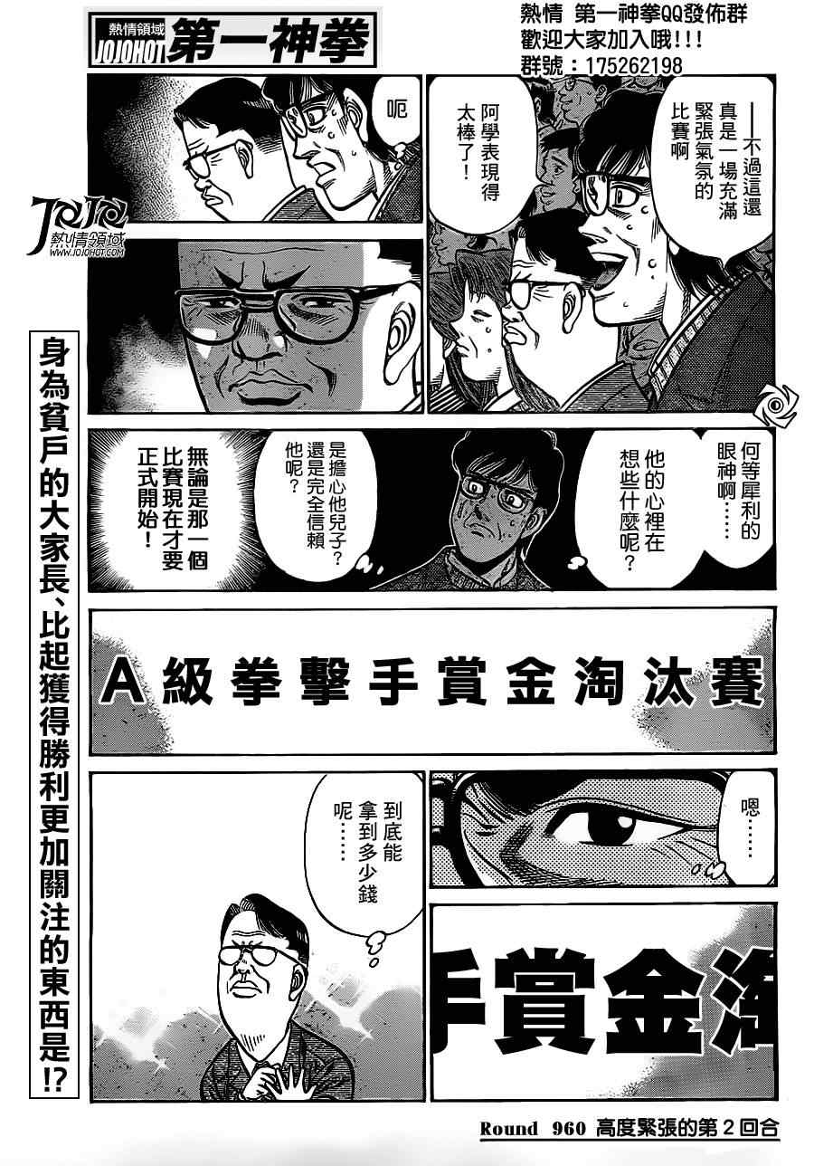 《第一神拳》漫画 960集