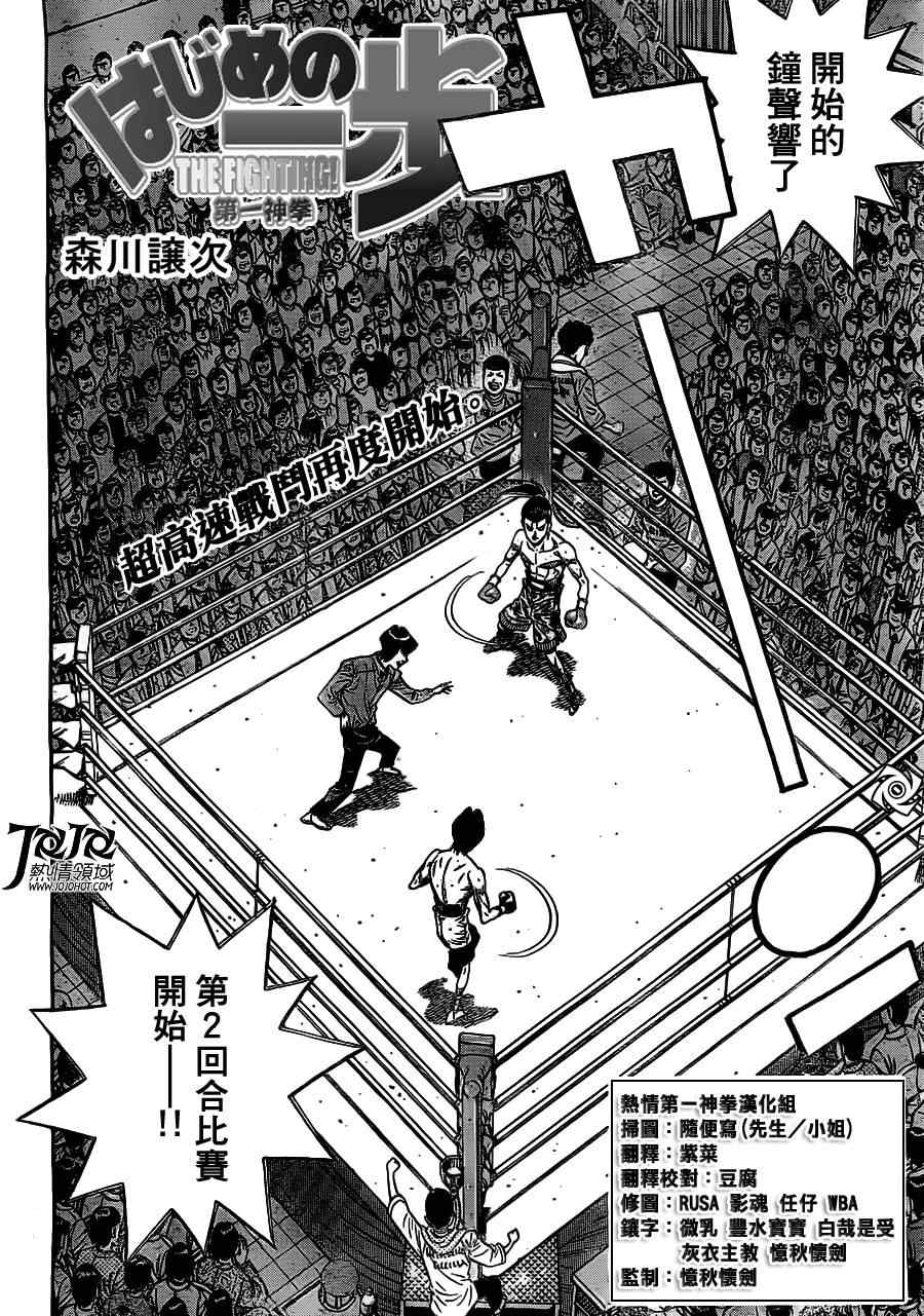 《第一神拳》漫画 960集