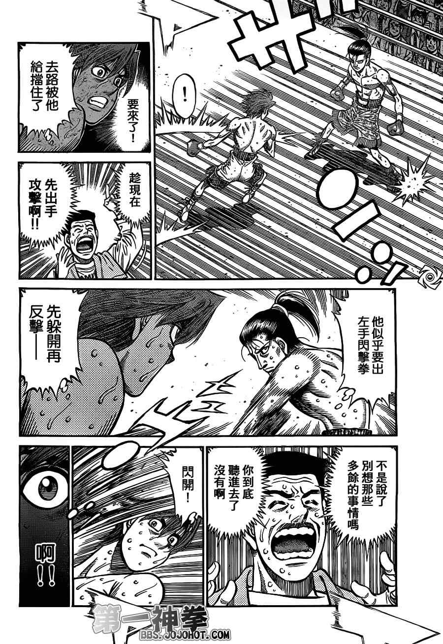 《第一神拳》漫画 960集