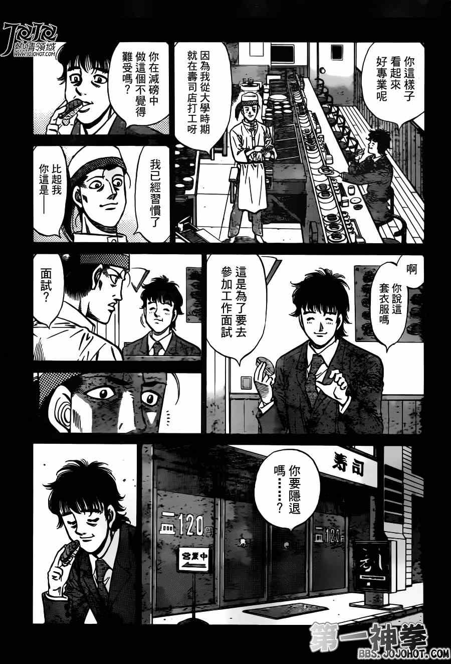 《第一神拳》漫画 959集