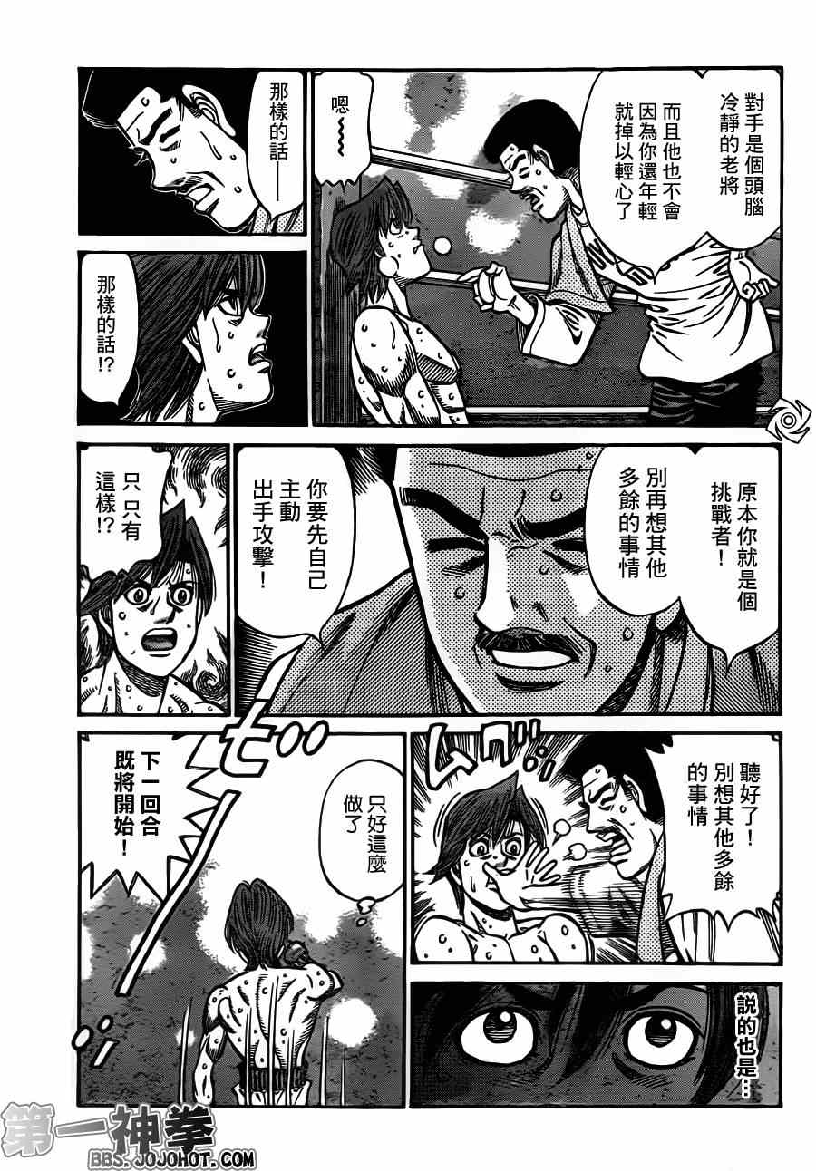 《第一神拳》漫画 959集