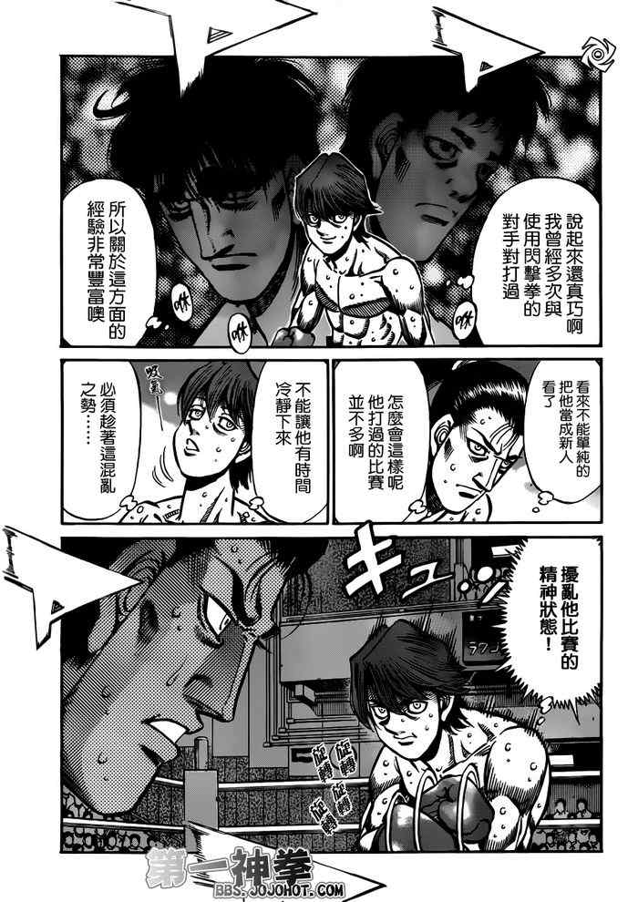 《第一神拳》漫画 956集